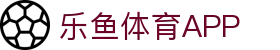 乐鱼体育（LEYU SPORTS）中国官网-官方入口